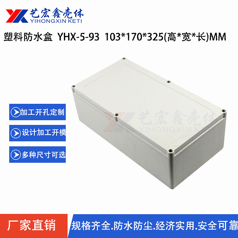 防水外壳