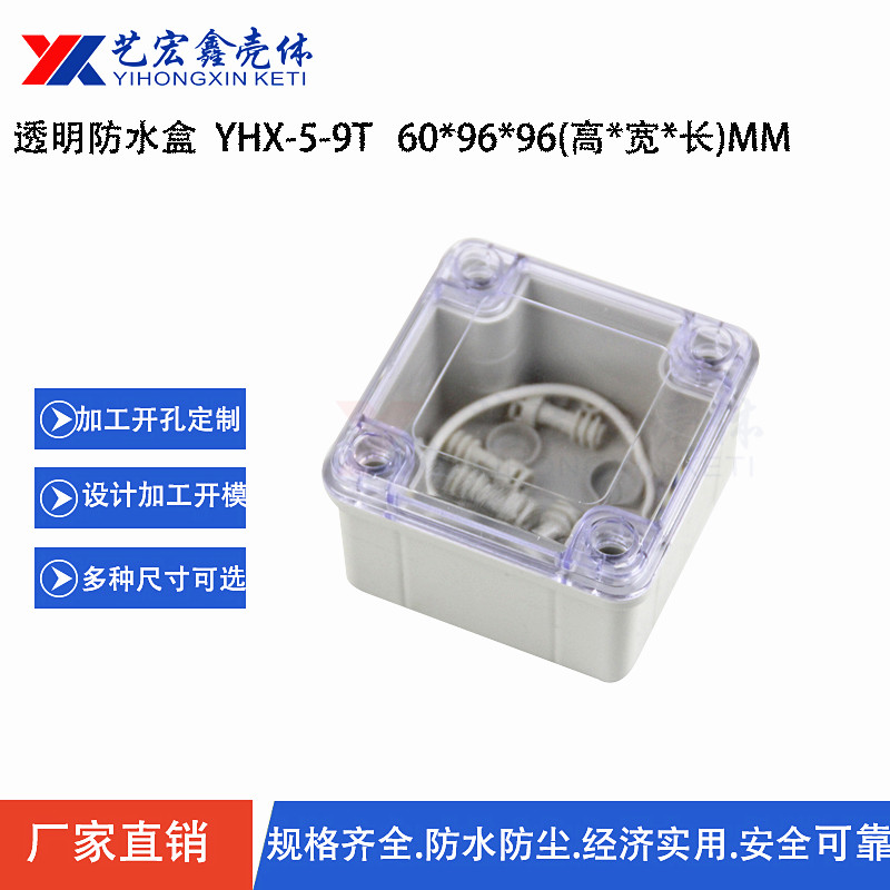 防水外壳