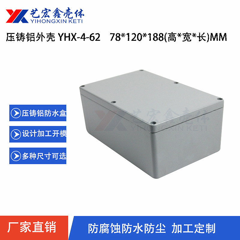 压铸铝放大器外壳