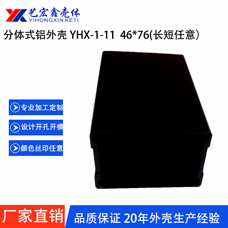 铝型材外壳