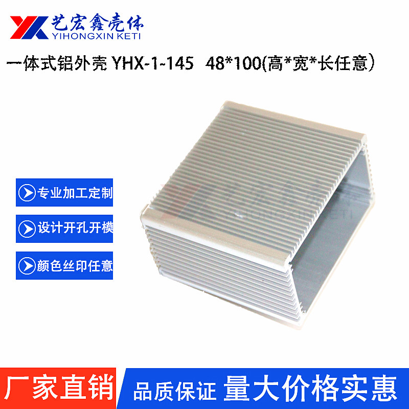 铝型材外壳