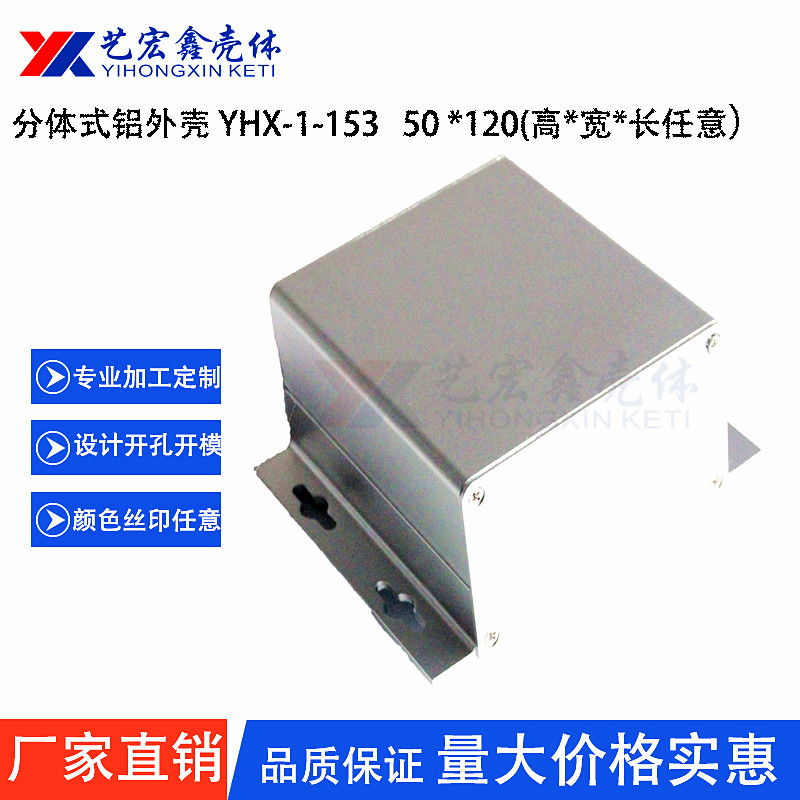 铝型材外壳