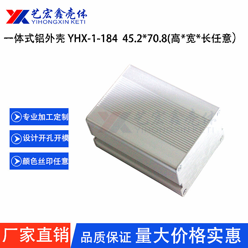 铝型材外壳