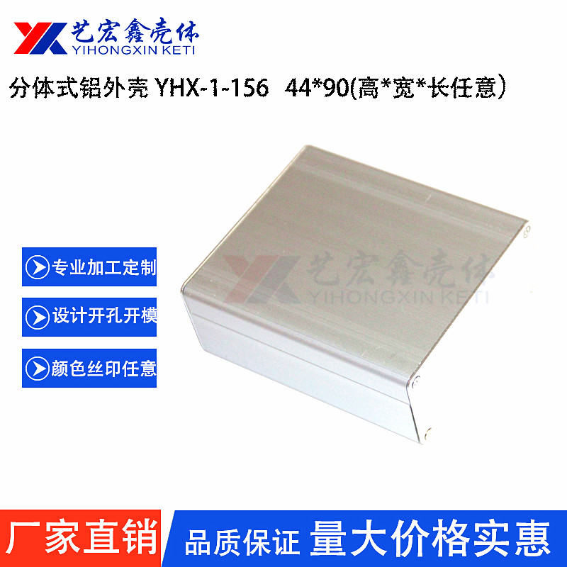 铝型材外壳
