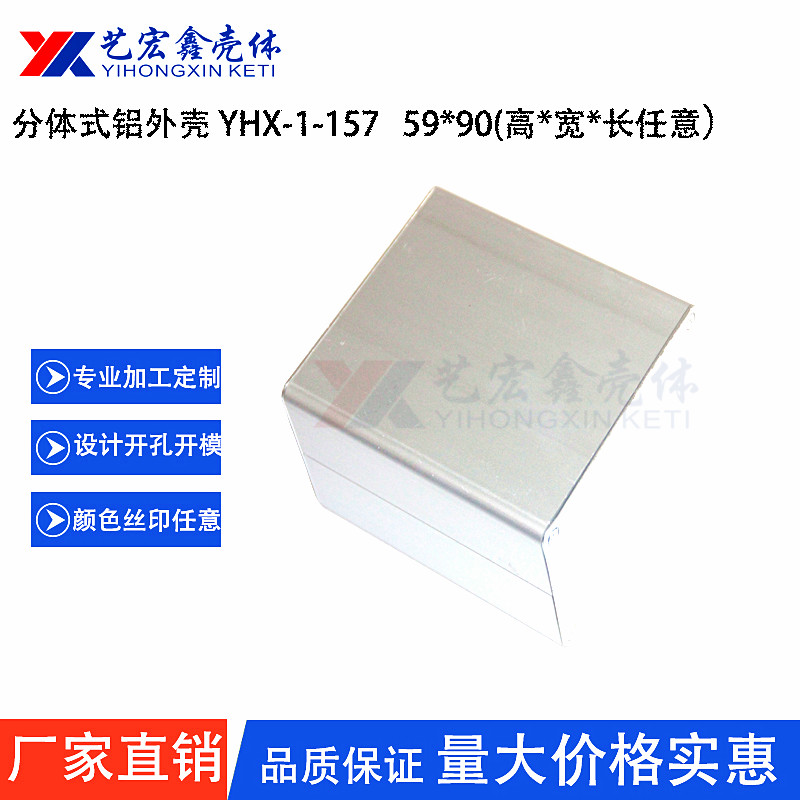 铝型材外壳