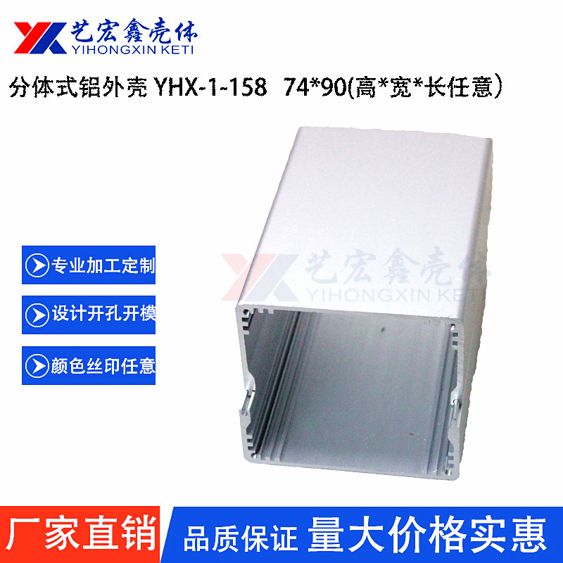铝型材外壳