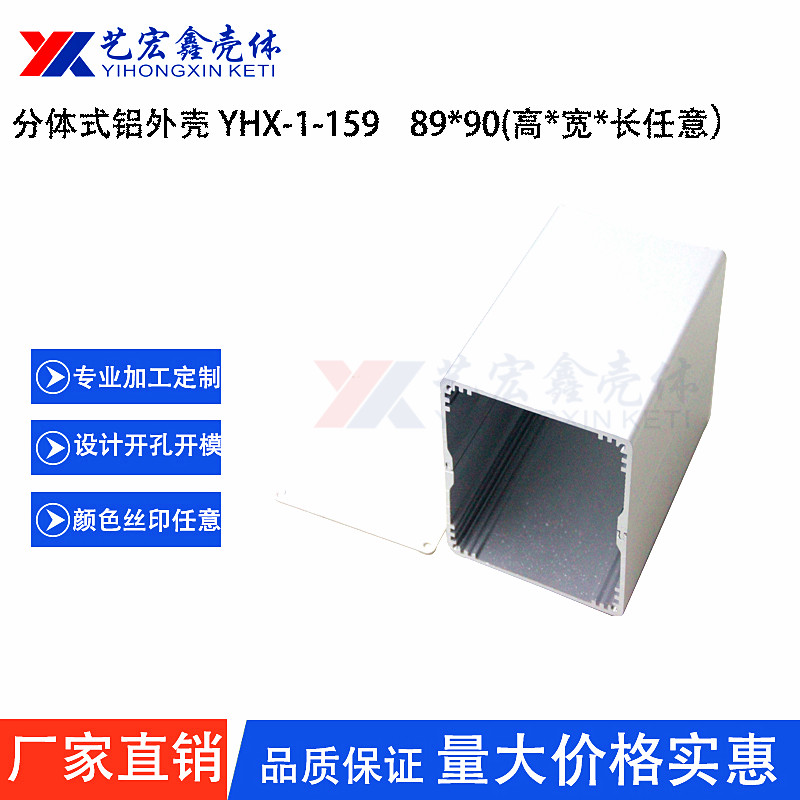 铝型材外壳