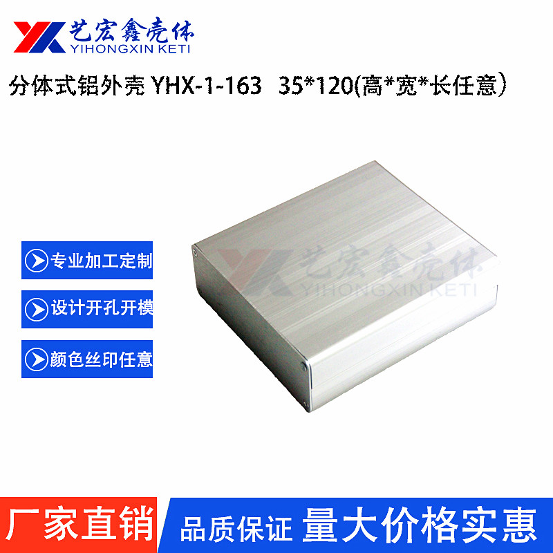 铝型材外壳