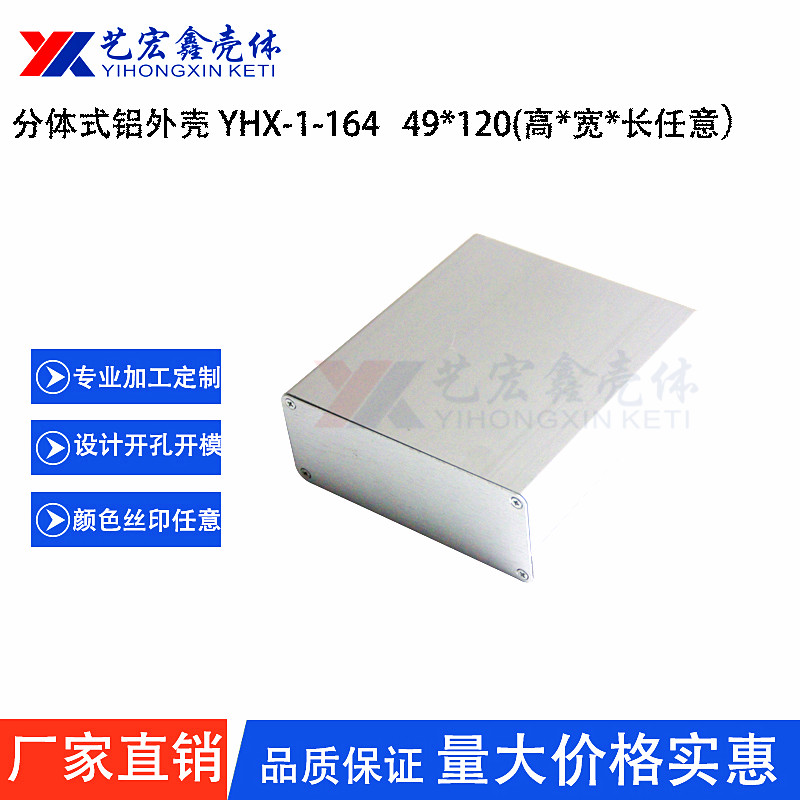 铝型材外壳