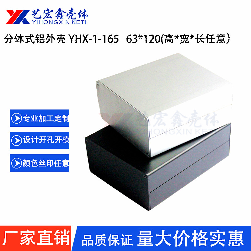 铝型材外壳