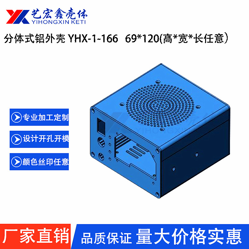 铝型材外壳