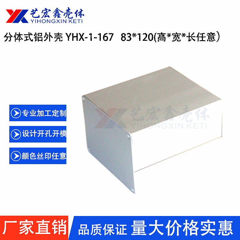 铝型材外壳