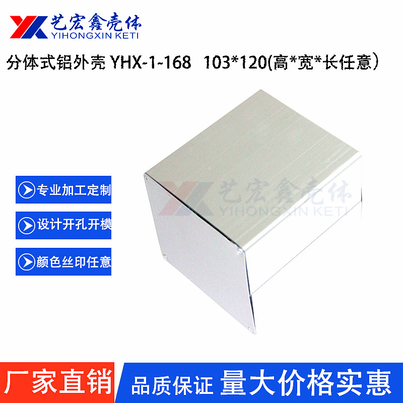 铝型材外壳