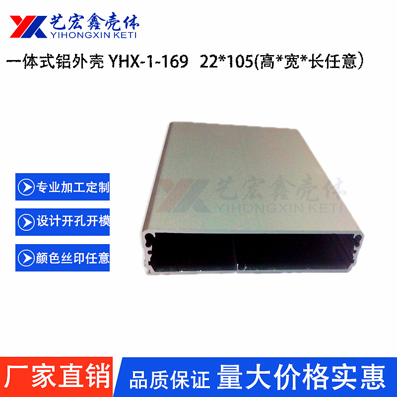 铝型材外壳
