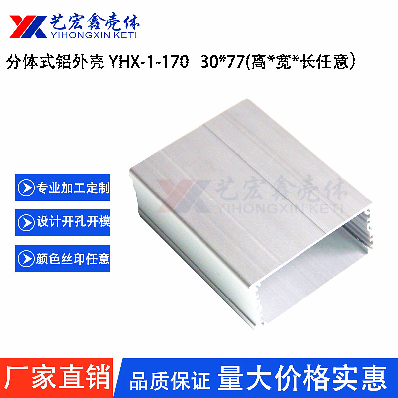 铝型材外壳