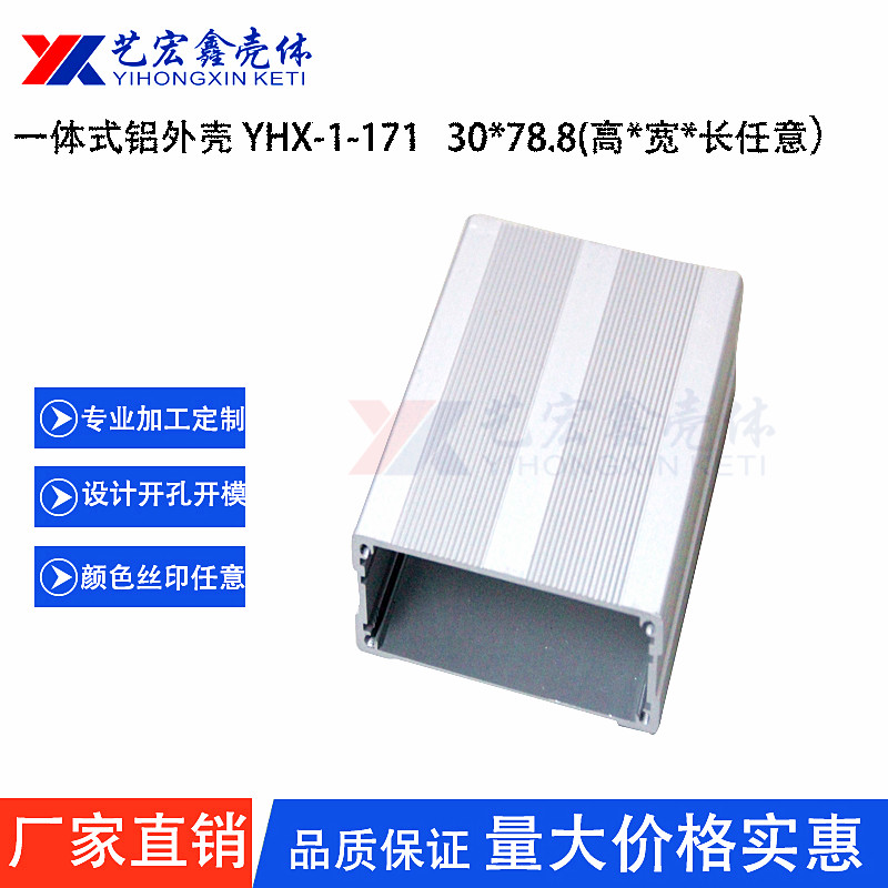 铝型材外壳