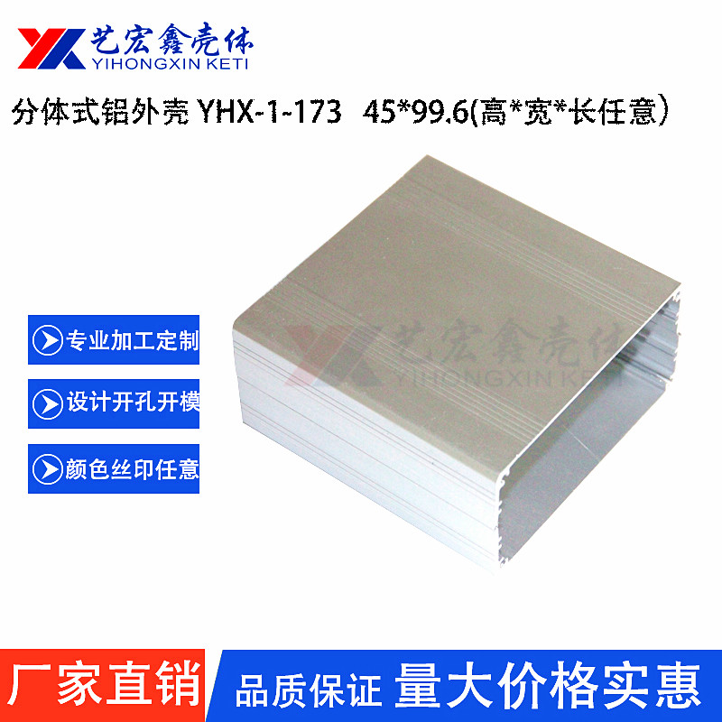 铝型材外壳