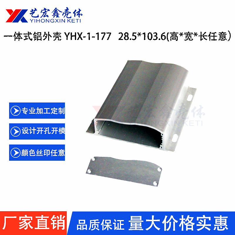 铝型材外壳