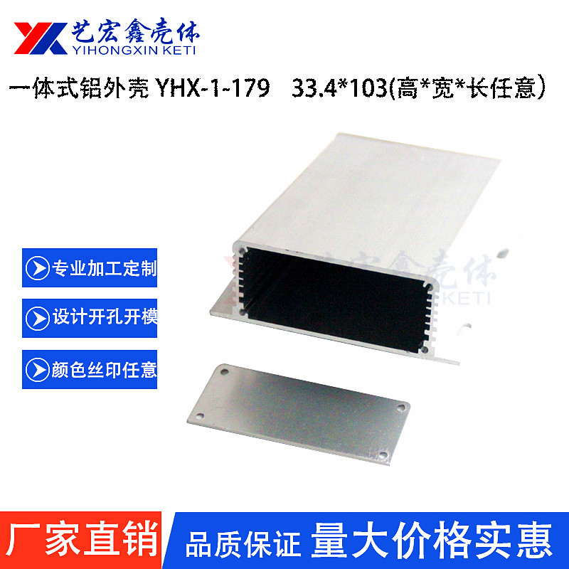 铝型材外壳