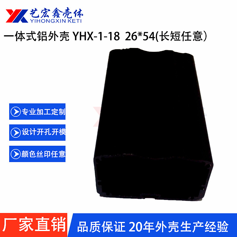 铝型材外壳