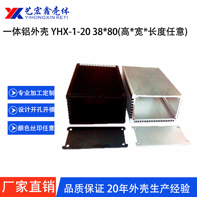 铝型材外壳