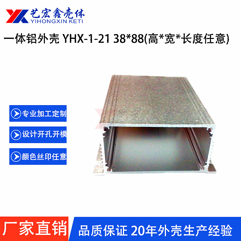 铝型材外壳
