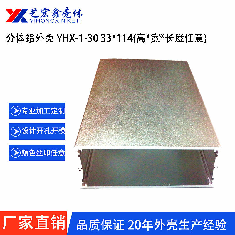 铝型材外壳