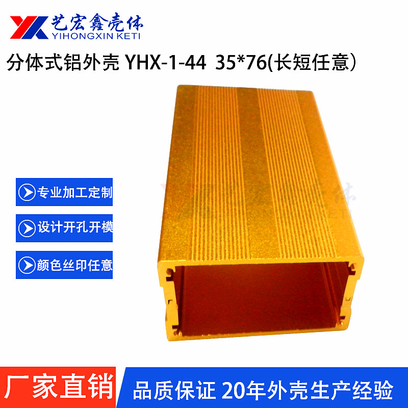 铝型材外壳