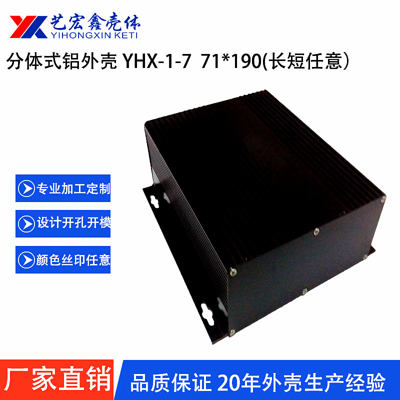铝型材外壳