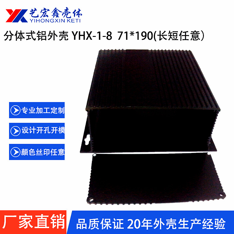 铝型材外壳